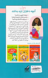 آنچه دختران باهوش باید بدانند(دختران و نظم)